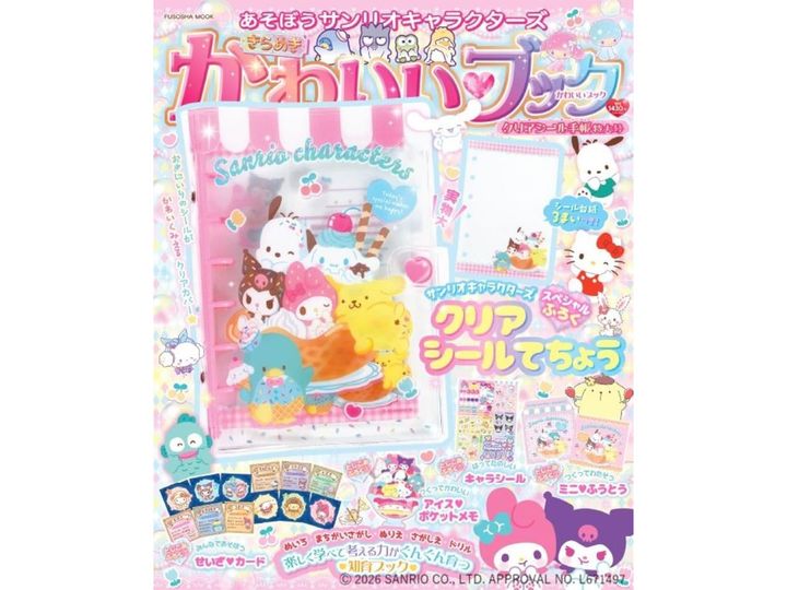 あそぼうサンリオキャラクターズ きらめきかわいいブック クリアシール手帳特大号（画像出典：Amazon、以下同）