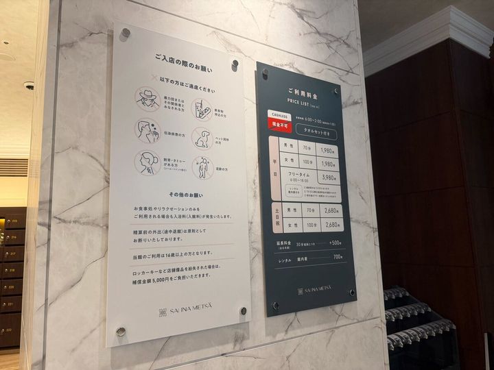 サウナメッツァ大井町トラックス 