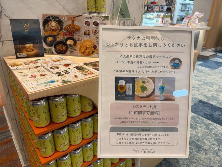 サウナメッツァ大井町トラックス 