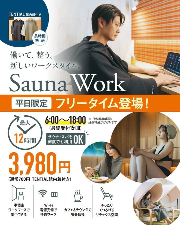 サウナメッツァ大井町トラックス 