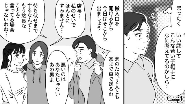 40代男性客から付きまとわれた21歳女子大生…店長のフォロー虚しく、終わらない迷惑行為にやむなく退職を選んだ話