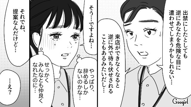 40代男性客から付きまとわれた21歳女子大生…店長のフォロー虚しく、終わらない迷惑行為にやむなく退職を選んだ話
