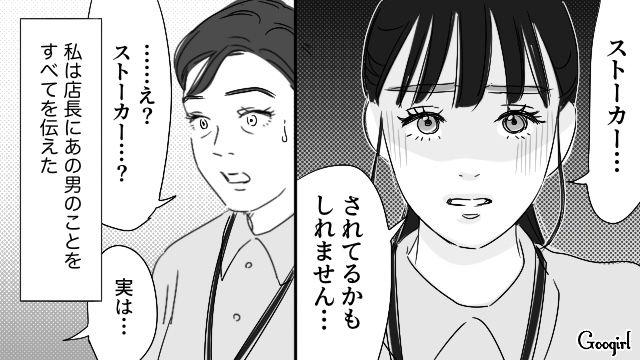 40代男性客から付きまとわれた21歳女子大生…店長のフォロー虚しく、終わらない迷惑行為にやむなく退職を選んだ話