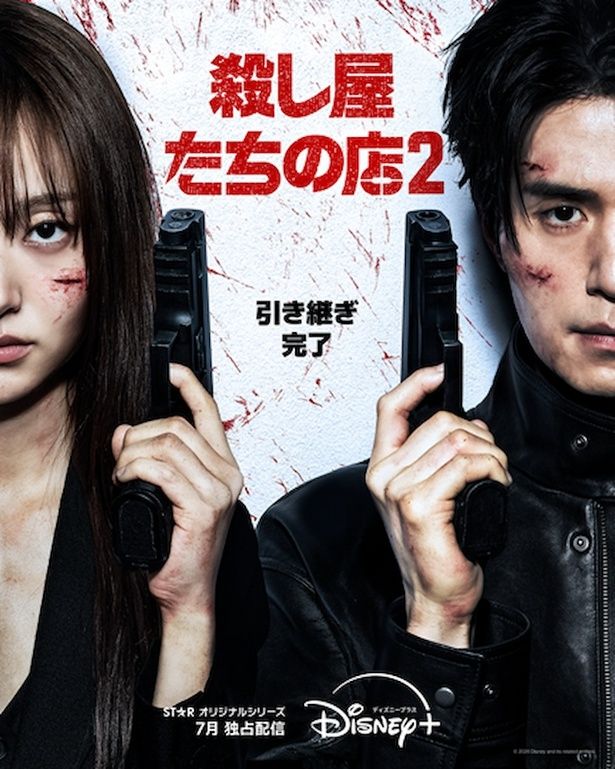 「殺し屋たちの店 ２」のキービジュアル [c]2026 Disney and its related entities