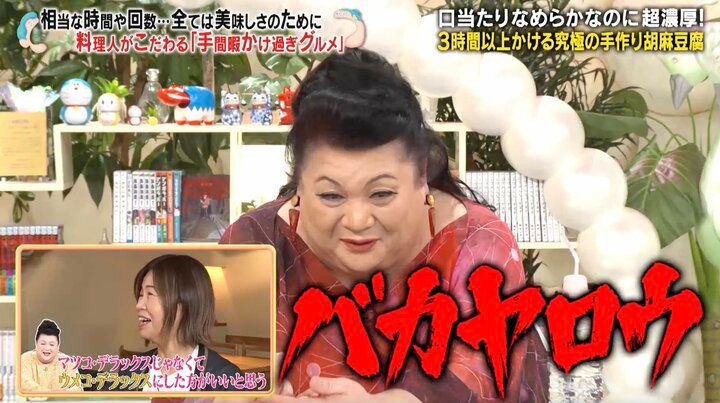 【写真・画像】大久保佳代子、入院から復帰のマツコに“改名”提案 「もう無理しちゃダメ」 2枚目