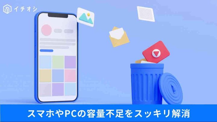 タダで外付けドライブ化＆スマホ容量解消法