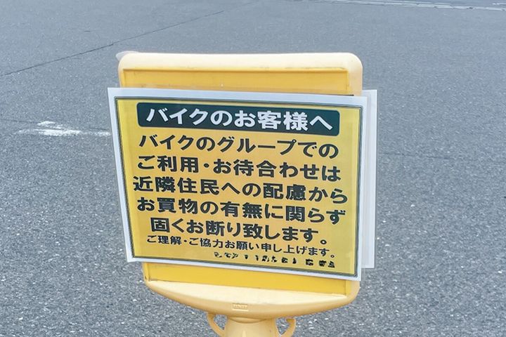 バイクの集合が禁止されたコンビニ
