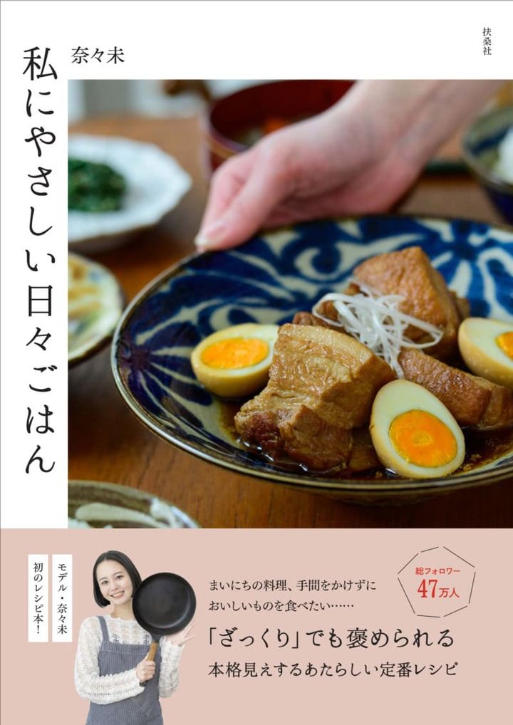 『私にやさしい日々ごはん』 1,650円／扶桑社