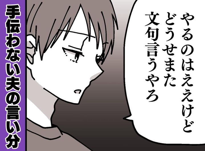 画像: 【急に掃除をしなくなった夫】に積もる妻の不満。「どうせダメ出しされるし、、」の一言で気づいたこと