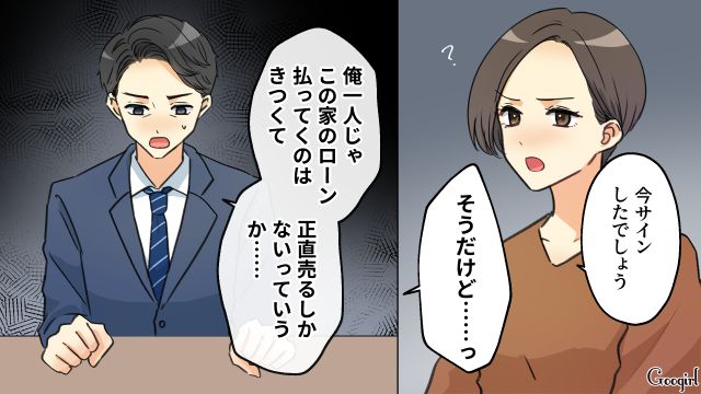 職場同僚への妄想恋愛で左遷、妻からは離婚宣言…「私も別にパパなんていらない」娘からも拒絶された身勝手夫の話