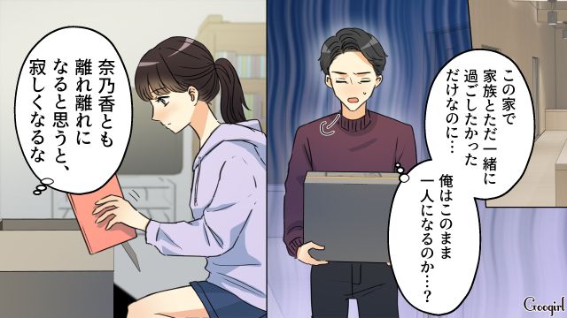 職場同僚への妄想恋愛で左遷、妻からは離婚宣言…「私も別にパパなんていらない」娘からも拒絶された身勝手夫の話