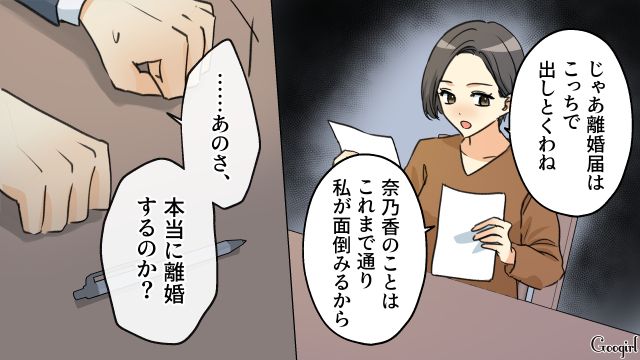 職場同僚への妄想恋愛で左遷、妻からは離婚宣言…「私も別にパパなんていらない」娘からも拒絶された身勝手夫の話