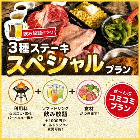 【愛知県名古屋市】屋上を活用した「ANDBBQ イオンモールナゴヤドーム前店」オープン！準備や片付け不要