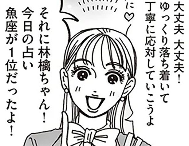 今日の占い魚座が1位だったよ！ （C）獅子／KADOKAWA
