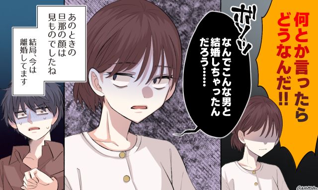 「何でこんな男と結婚しちゃったんだろう…」モラハラ夫を黙らせた妻の哀しい嘆き