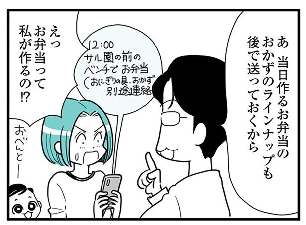 行程からお弁当まで… （C）前川さなえ／KADOKAWA