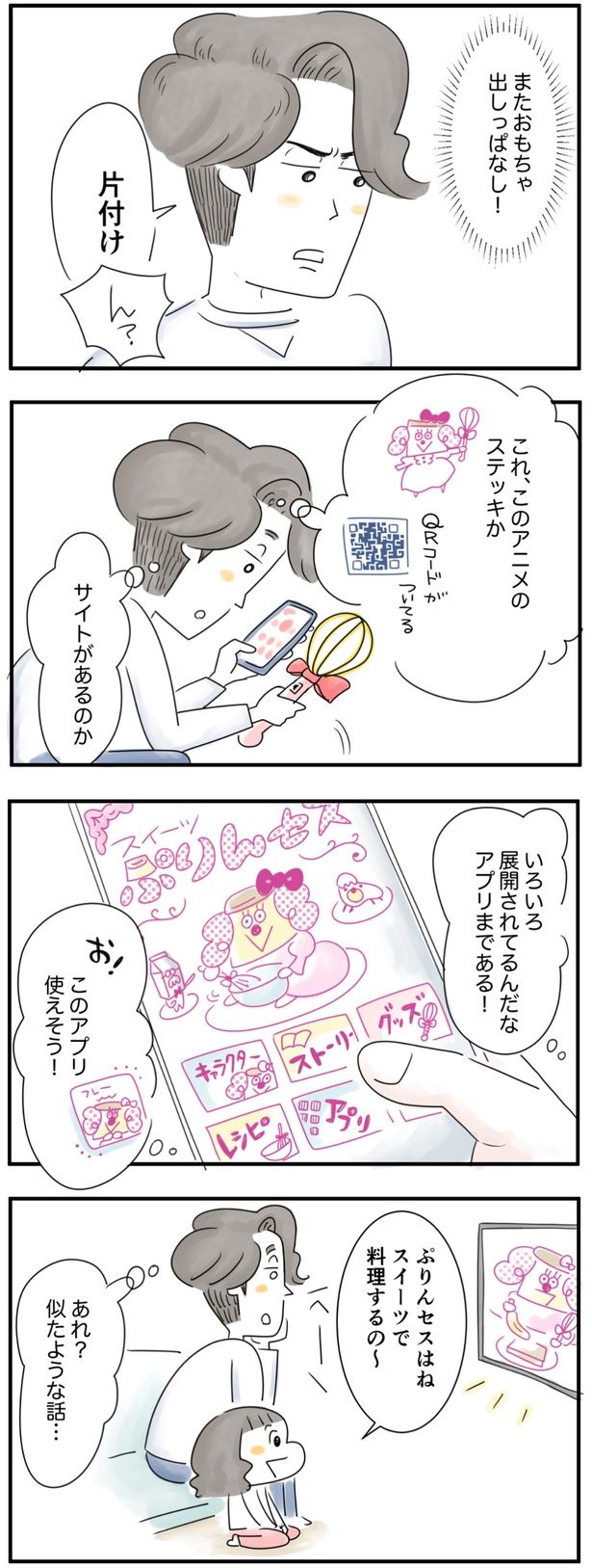  似たような話を見たことが… （C）とげとげ。／レタスクラブ