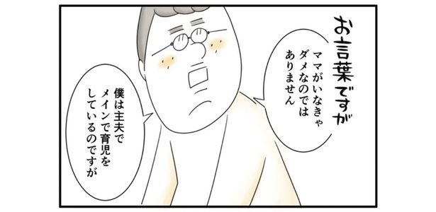  主夫・岡田パパのコメントは… （C）とげとげ。／レタスクラブ