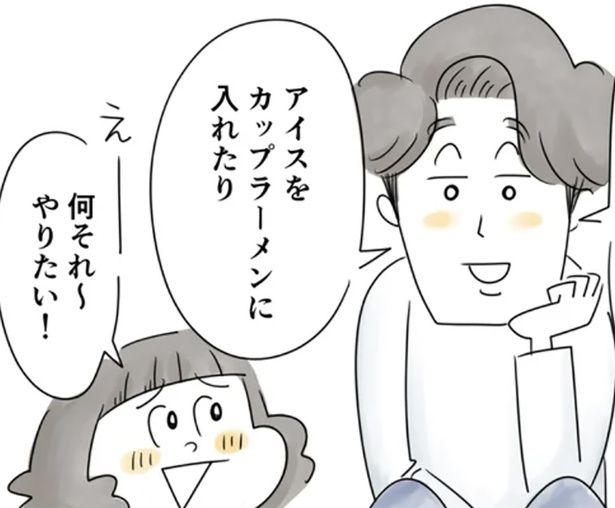 アイスをカップラーメンにいれたり （C）とげとげ。／レタスクラブ