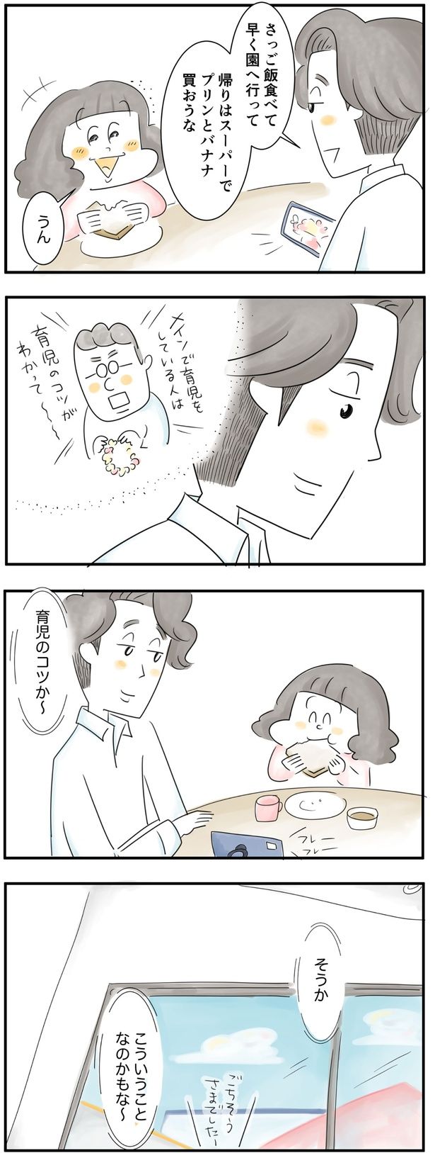  こういうことなのかもな （C）とげとげ。／レタスクラブ