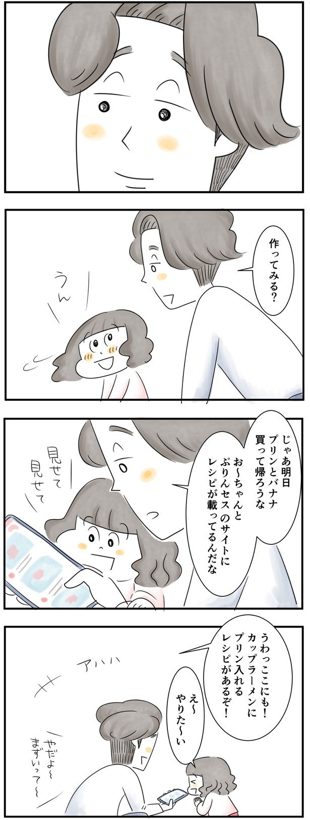  作ってみる？ （C）とげとげ。／レタスクラブ
