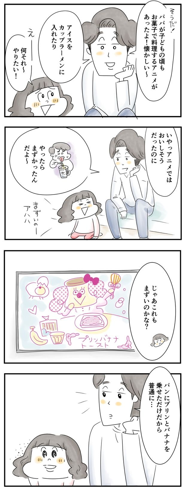 娘の表情を見た圭太は… （C）とげとげ。／レタスクラブ