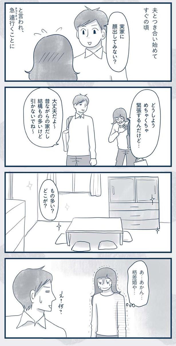 もの多い？どこが？ （C）ゆるりまい／KADOKAWA