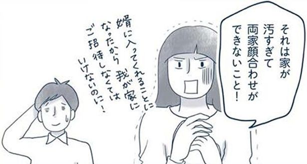 家が汚すぎて両家顔合わせができない （C）ゆるりまい／KADOKAWA