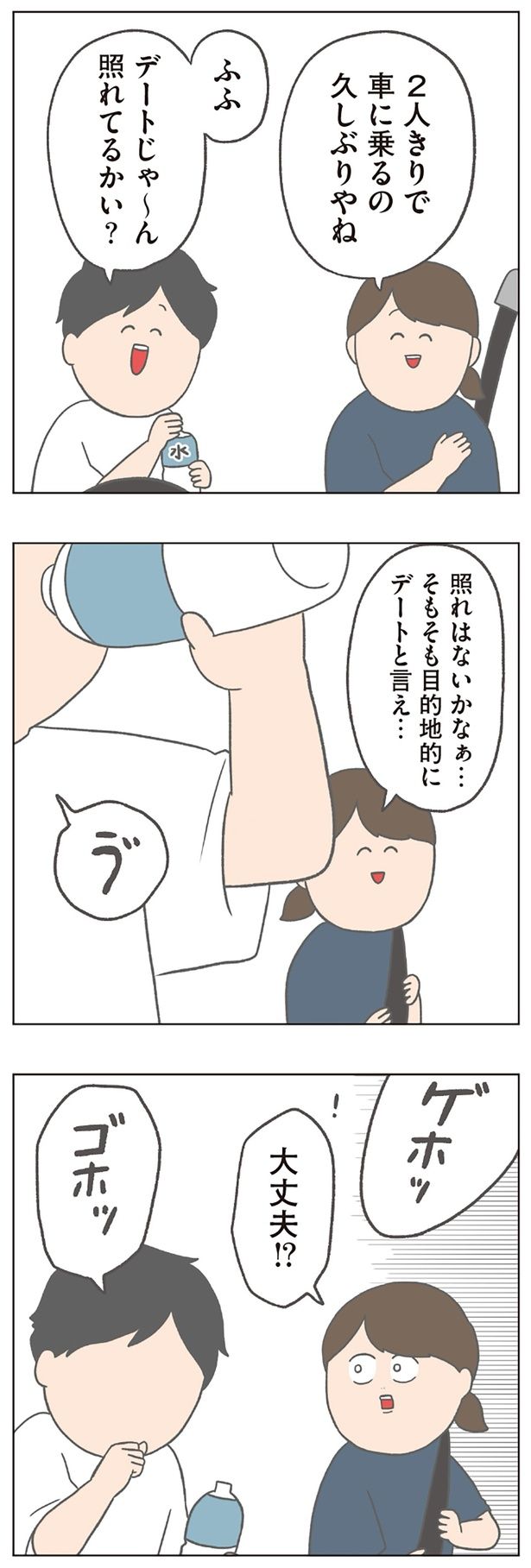 デートじゃ〜ん （C）チリツモル／KADOKAWA