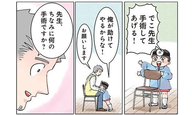 病院ごっこで心臓摘出。「それどうするんですか？」お医者さん役の園児の答えは？ （C）でこぽん吾郎／KADOKAWA