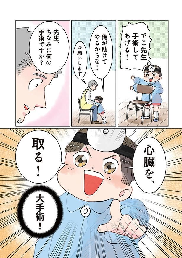 何の手術ですか？ （C）でこぽん吾郎／KADOKAWA