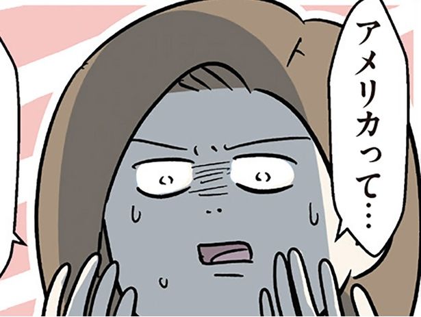 アメリカって… （C）えむふじん／KADOKAWA