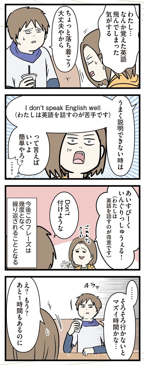 そろそろ行かないと （C）えむふじん／KADOKAWA