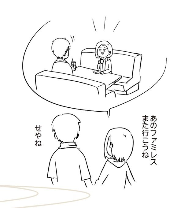 あのファミレスまた行こうね （C）えむふじん／KADOKAWA