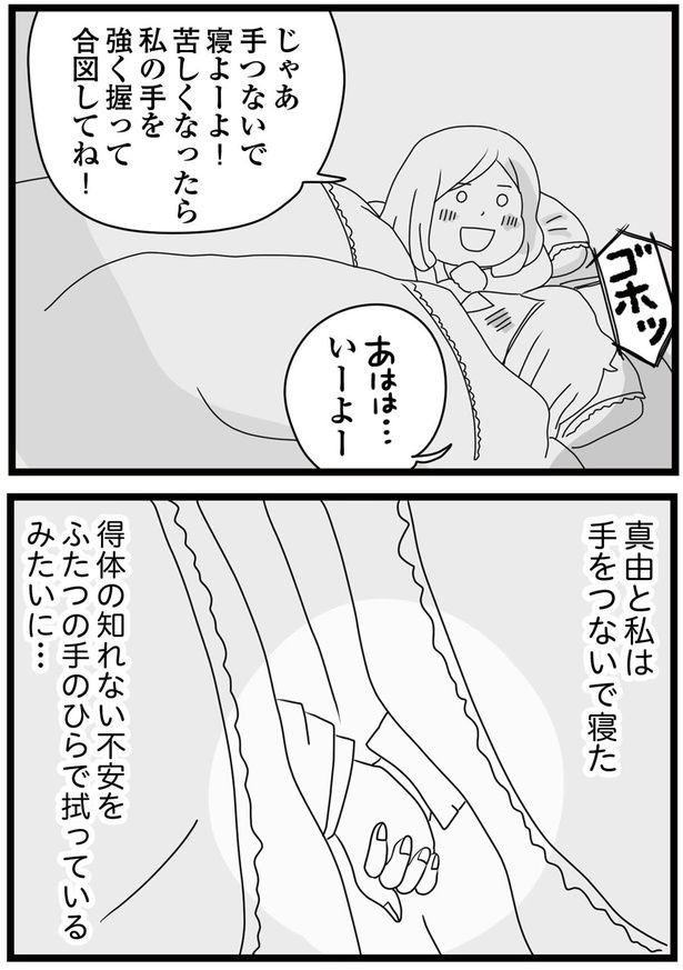 手をつないで寝た （C）ひらたともみ／KADOKAWA