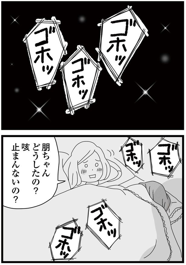 どうしたの？ （C）ひらたともみ／KADOKAWA