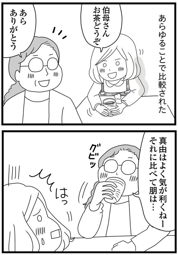 比較された （C）ひらたともみ／KADOKAWA