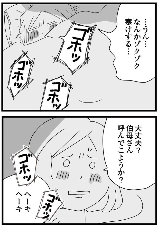 寒けする… （C）ひらたともみ／KADOKAWA