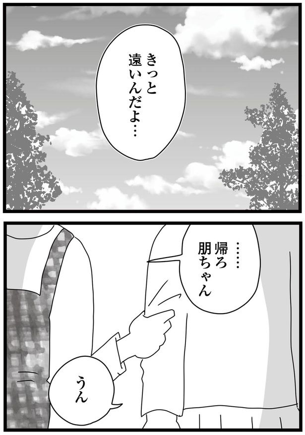 遠いんだよ… （C）ひらたともみ／KADOKAWA
