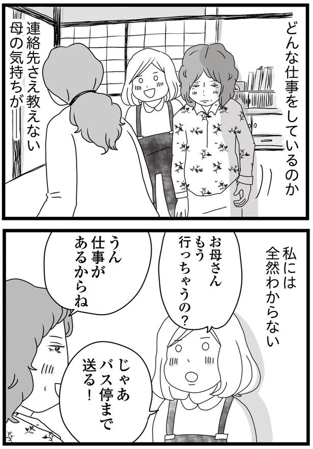 もう行っちゃうの？ （C）ひらたともみ／KADOKAWA