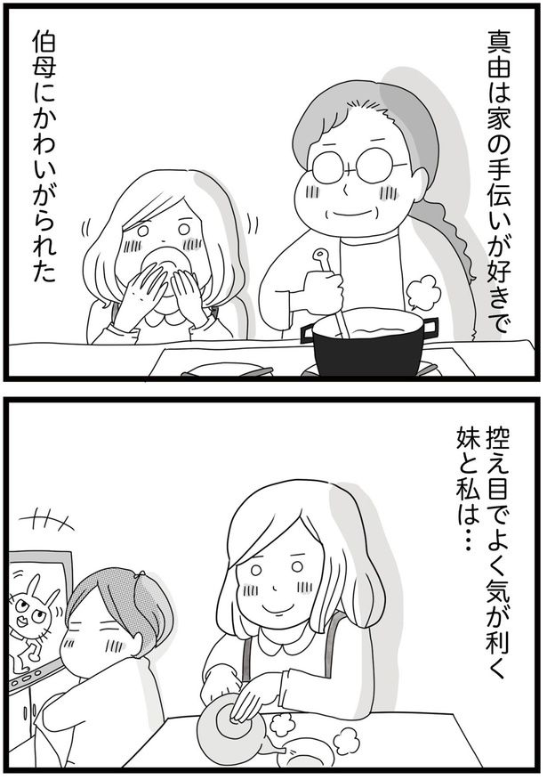 妹と私は… （C）ひらたともみ／KADOKAWA