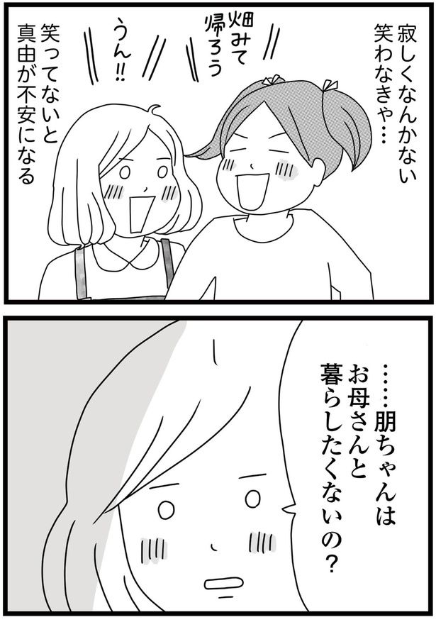 笑わなきゃ… （C）ひらたともみ／KADOKAWA