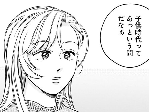 子供時代ってあっという間だなぁ （C）綿野マイコ／KADOKAWA