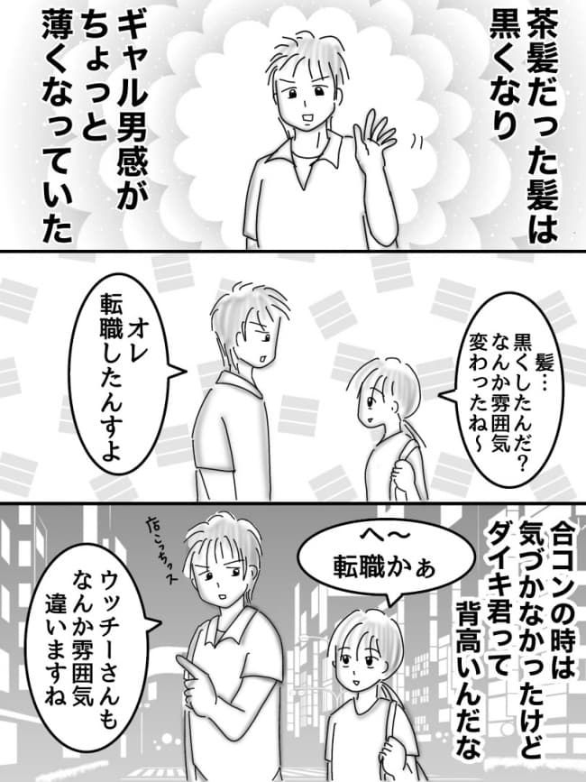 婚活戦記／オムニウッチー