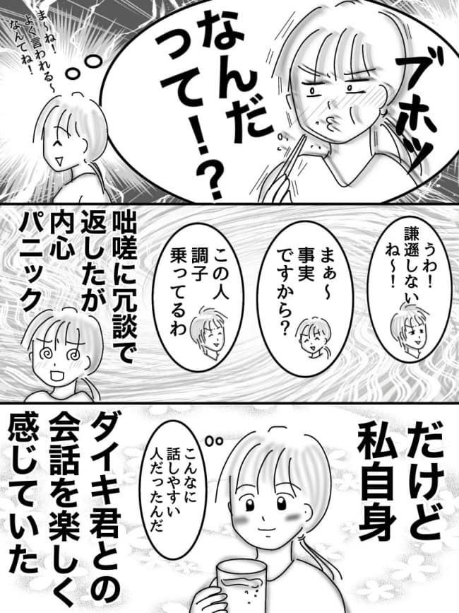 婚活戦記／オムニウッチー