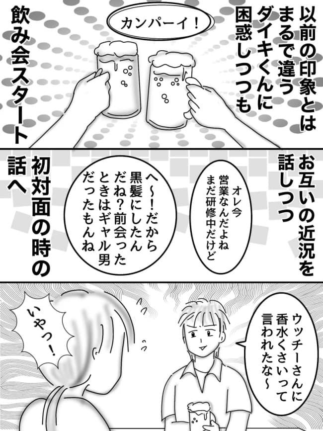 婚活戦記／オムニウッチー