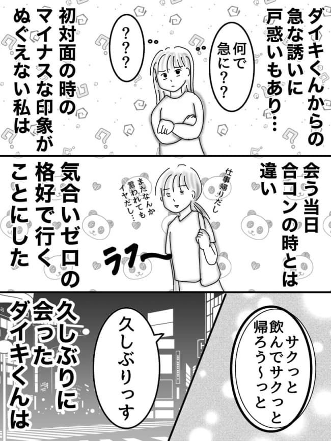婚活戦記／オムニウッチー