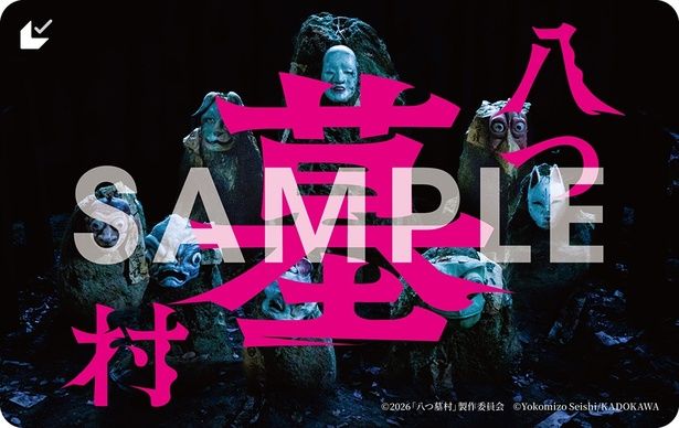 『八つ墓村』のムビチケ前売券(カード)も発売 [c]2026「八つ墓村」製作委員会 [c]Yokomizo Seishi/KADOKAWA