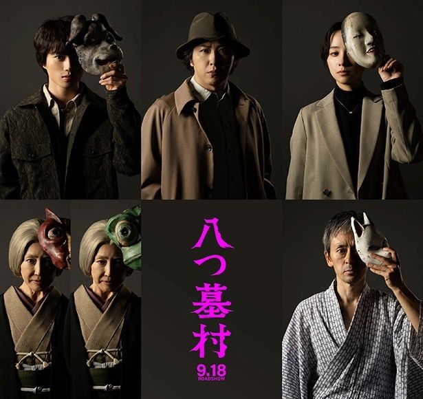 【写真を見る】完全新作『八つ墓村』に尾上松也、奥智哉、堀田真由、高島礼子、滝藤賢一らが出演！ [c]2026「八つ墓村」製作委員会 [c]Yokomizo Seishi/KADOKAWA