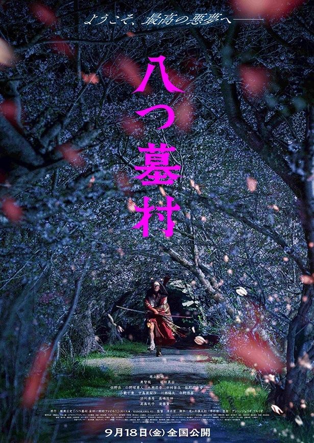 咲き乱れる桜並木の中を両手に刀を持った何者かが颯爽と駆け抜ける『八つ墓村』ティザービジュアル [c]2026「八つ墓村」製作委員会 [c]Yokomizo Seishi/KADOKAWA
